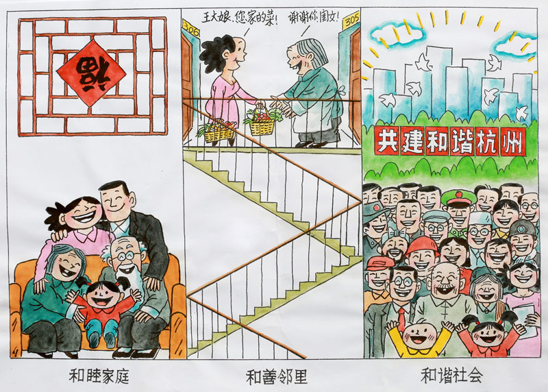 第五届""子恺意趣"和谐杭州漫画大赛"评选揭晓