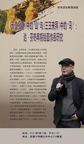 李军讲座